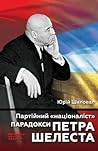Партійний «націон...