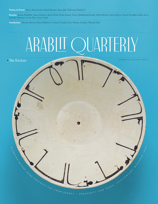 ArabLit Quarterly Summer 2021: THE KITCHEN