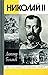 Николай II