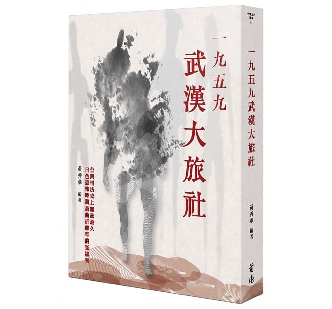 一九五九武漢大旅社 (Paperback)