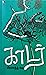 காடர்