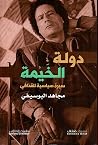 دولة الخيمة ؛ سير...