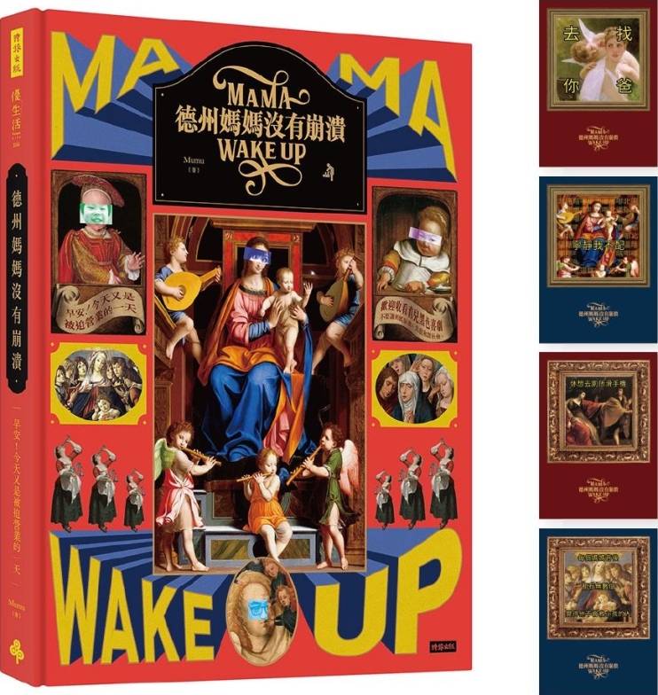 德州媽媽沒有崩潰：早安！今天又是被迫營業的一天 (Hardcover)