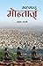 काठमान्डू मोन्ताज् [Kathman...