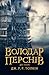 Володар Перснів. Дві вежі by J.R.R. Tolkien
