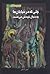 چلی که در خيابان‌ها به دنبال خودش می‌گشت