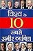 Vishwa Ke 10 Sabse Amir Vyakti by Ashish Kumar