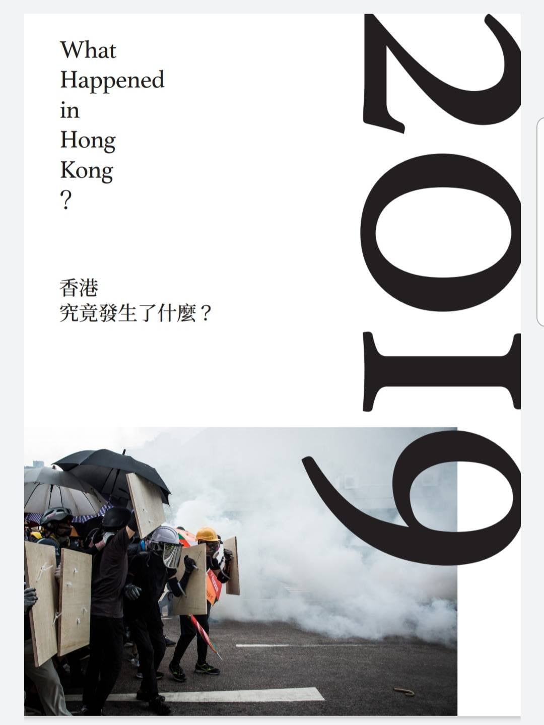 What Happened in Hong Kong? 香港究竟發生了什麼？ (ebook)