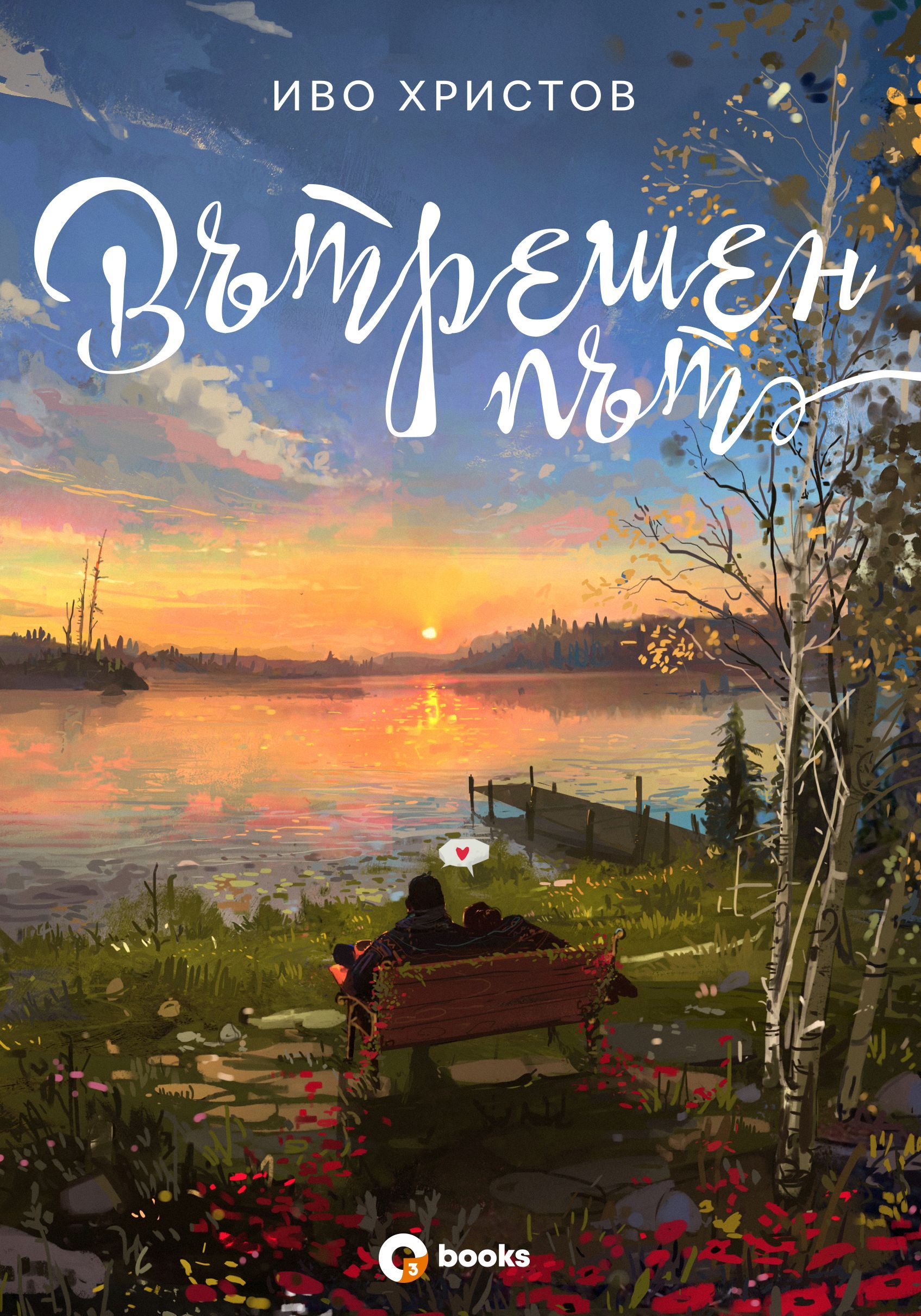 Вътрешен път
