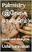 Palmistry (இரேகை சாஸ்திரம்) by Usha Saravanan