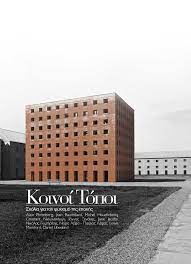 Κοινοί Τόποι (Τέυχος 3)