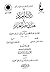 زاد المعاد في هدي خير العباد المجلد الرابع