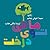 ماهی توی درخت