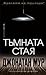 Тъмната стая