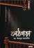 কাঠগড়া by শামসুল আরেফীন