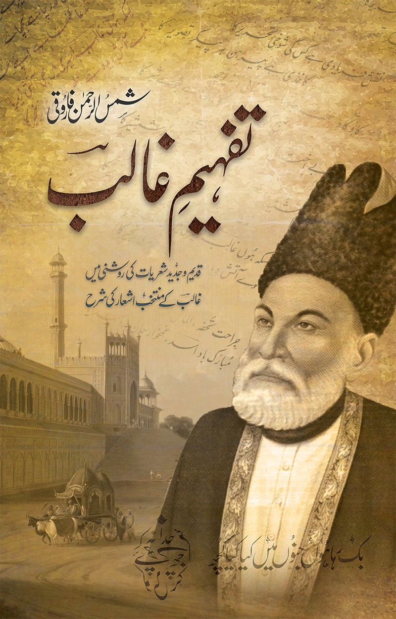 Tafheem-e-Ghalib / تفہیم غالب