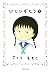 ひとりずもう (下) (集英社文庫 さ 34-13; Hitorizumou, #2)