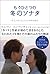 Mo hitotsu no Fuyu no sonata : Chunsan to Yujin no sorekara [Japanese Edition]