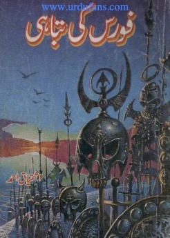 Force ki Tabahi / فورس کی تباہی