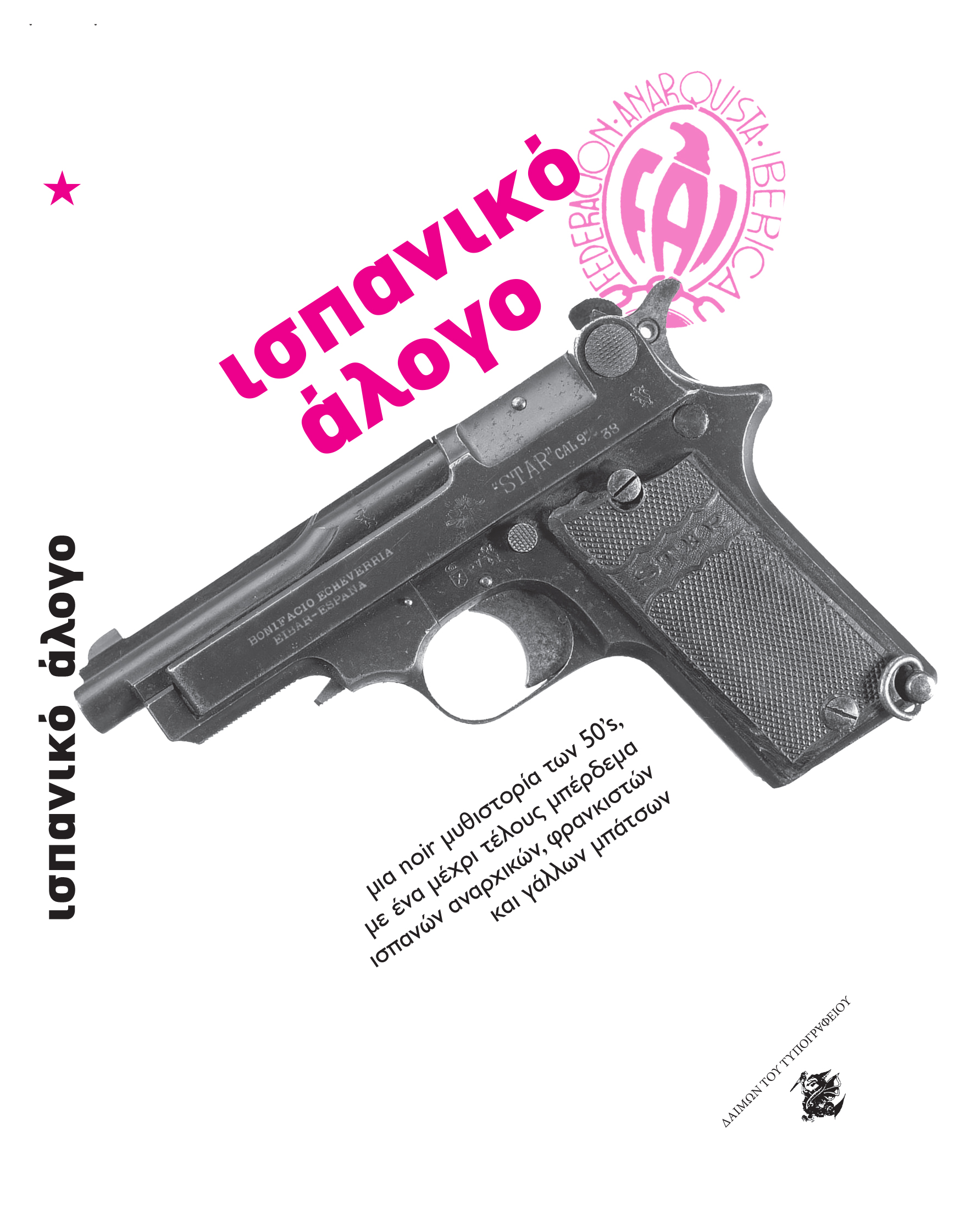 Ισπανικό άλογο