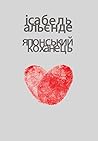 Японський коханець by Isabel Allende