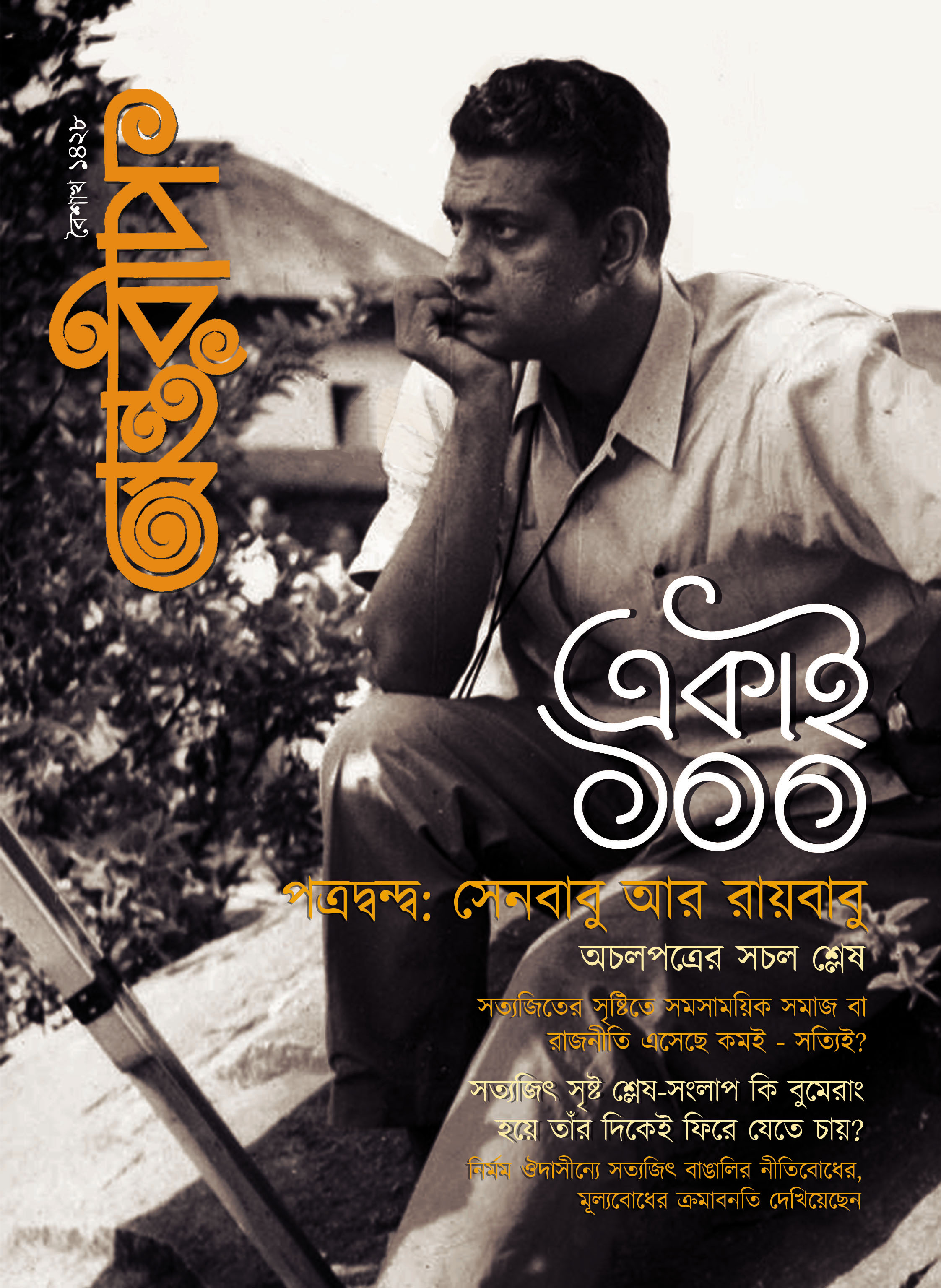 অন্তরীপ একাই ১০০