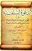 الدعوة السلفية بين الطرق ال...