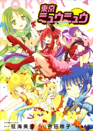 Tokyo Mew Mew 2020 Re-Turn