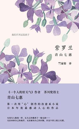 紫罗兰 (Paperback)
