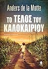 Το τέλος του καλο...