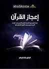 اعجاز القران