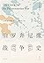 伯罗奔尼撒战争史