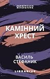 Камінний хрест by Василь Стефаник Камінний хрест by Василь Стефаник