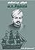 Kappalotiya Tamizhan VOC - கப்பலோட்டிய தமிழன் வ.உ.சிதம்பரம் (Tamil Edition)