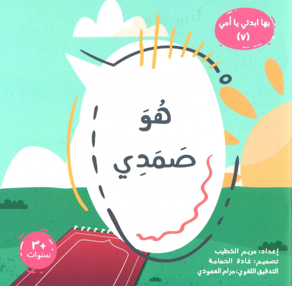 هو صمدي (Paperback)