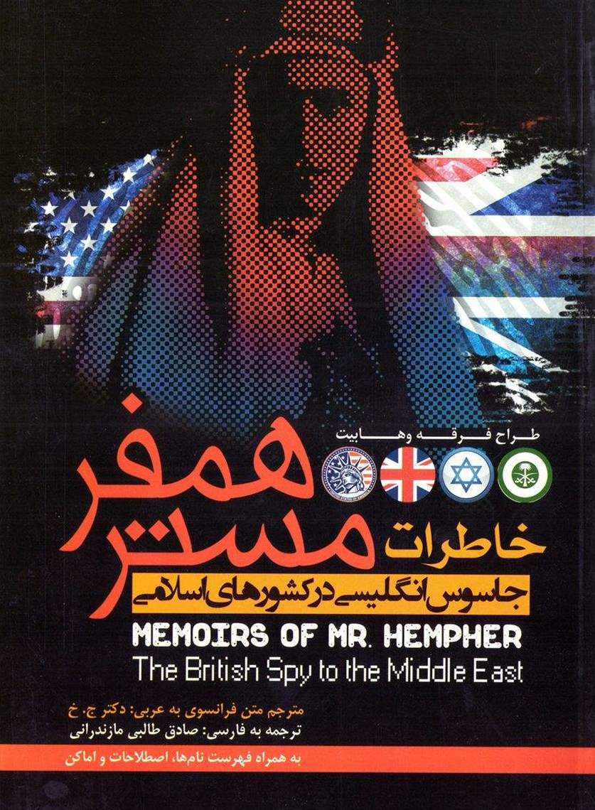 خاطرات مستر همفر (Unknown Binding)