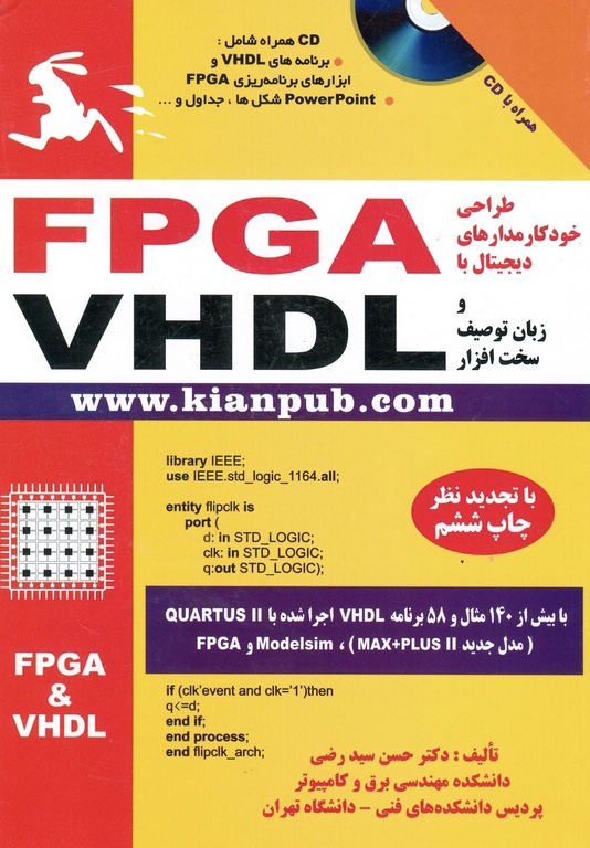 طراحی خودکار مدارهای دیجیتال با FPGA و زبان توصیف سخت افزار VHDL (Paperback)