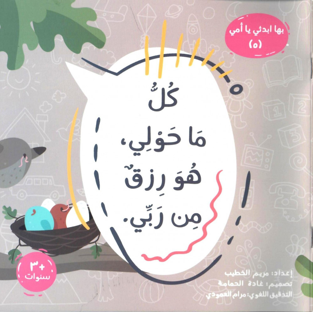 كل ما حولي هو رزق من ربي (Paperback)