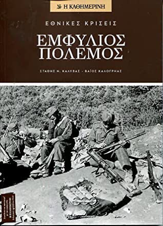 Εμφύλιος Πόλεμος