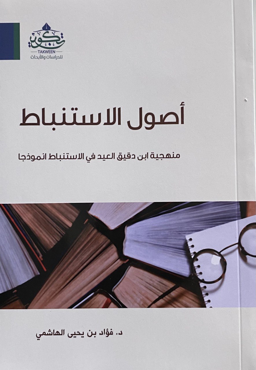 أصول الاستنباط (Unknown Binding)