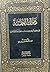 ديوان الحماسة بشرح العلامة التبريزي #1