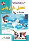 تحقیق بازاریابی سنجش و روش جلد دوم