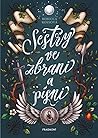 Sestry ve zbrani a písni by Rebecca   Ross