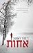 אחות by רוזמנד לאפטון