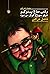وقتی دماغ پینوکیو توی سوراخ گوش من بود by فاضل ترکمن