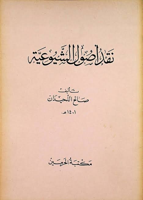 نقد اصول الشيوعية (Paperback)