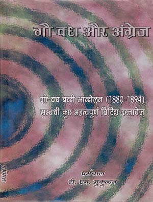 गो-वध और अंग्रेज (Go Vadh Aur Angrez)