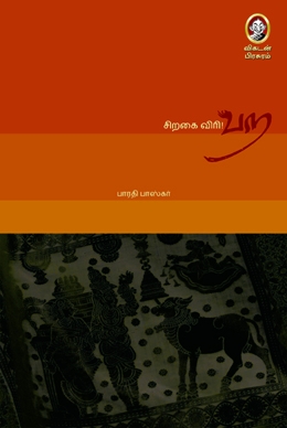 Siragai viri  para