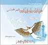 عباس بن فرناس:حكيم الأندلس