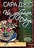 На добраніч, Джун by Sarah Jio